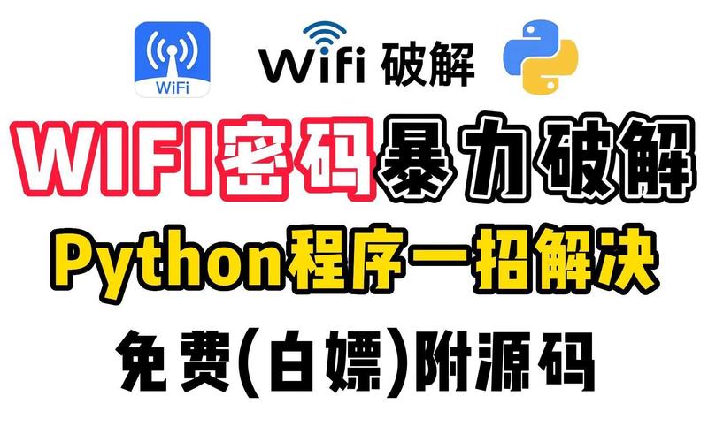 wifi暴力破解安卓版