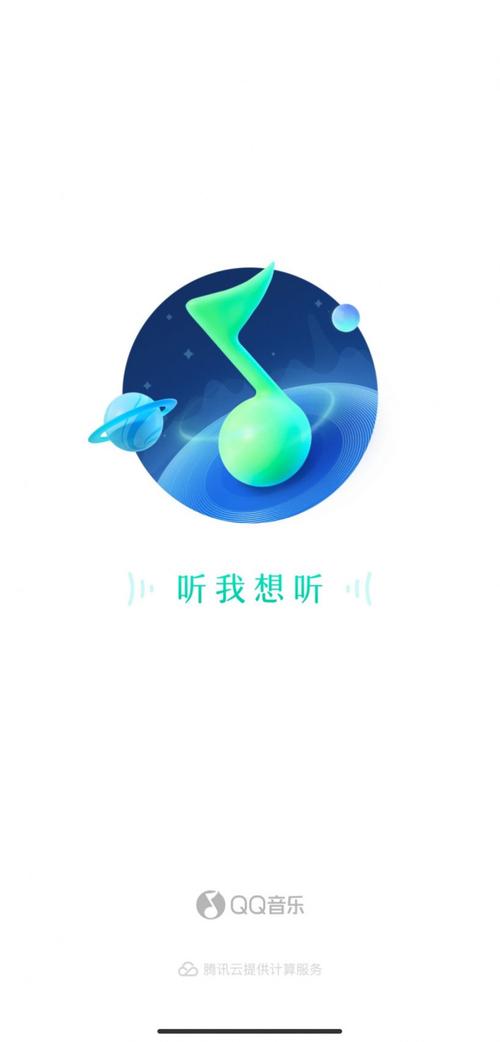 qq音乐苹果手机版下载