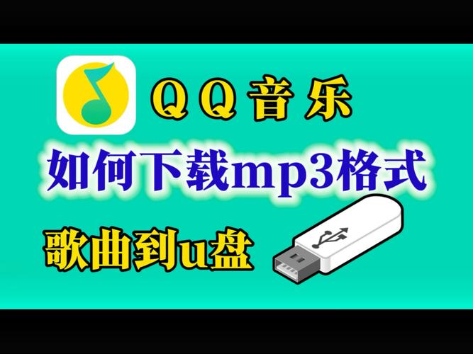 qq音乐苹果手机版下载