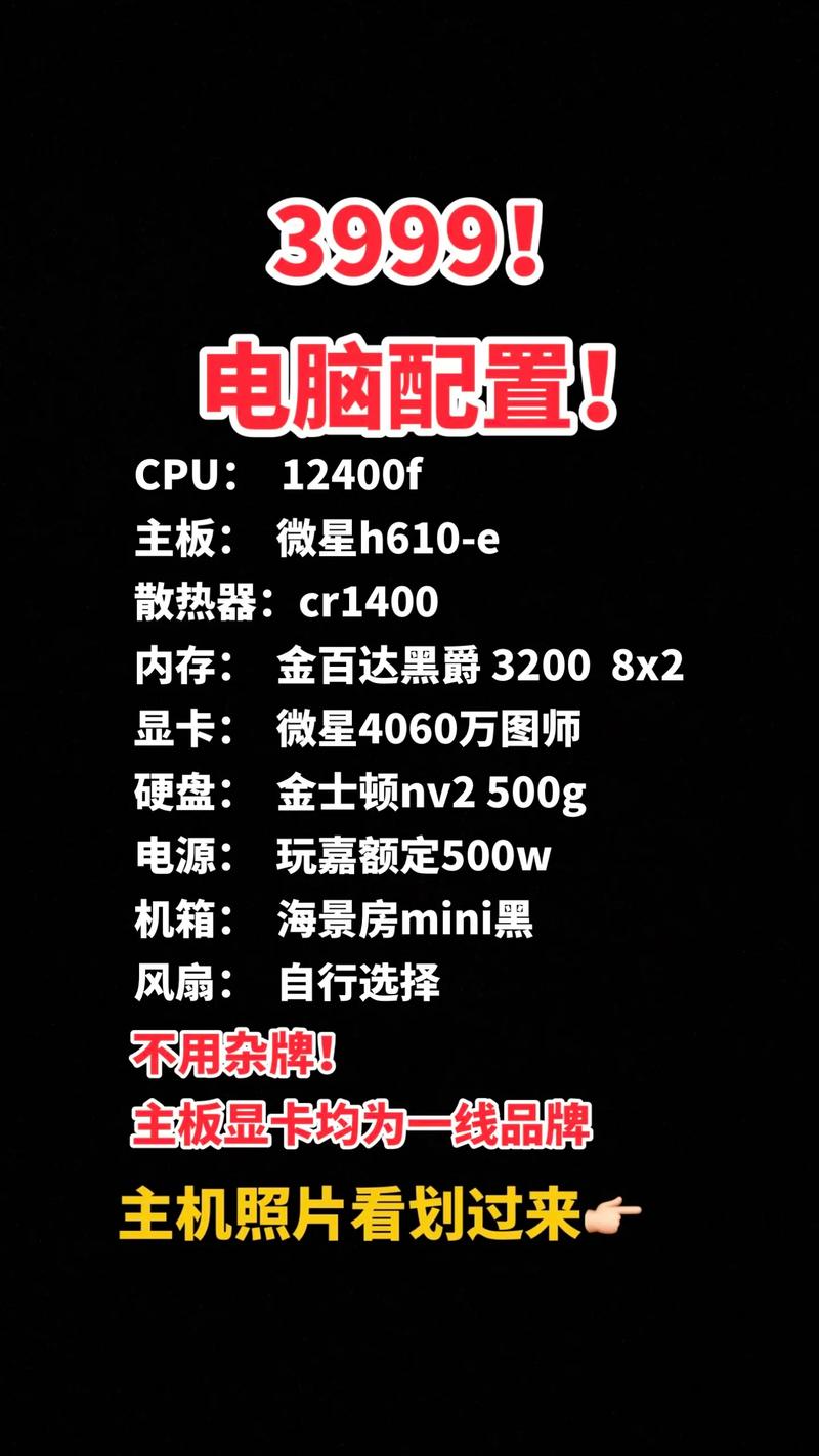 4000元电脑配置清单