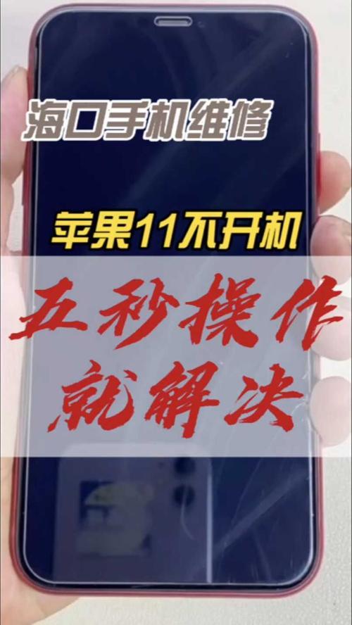 苹果手机不能开机怎么办