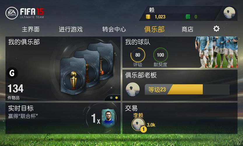 fifa15安卓版下载