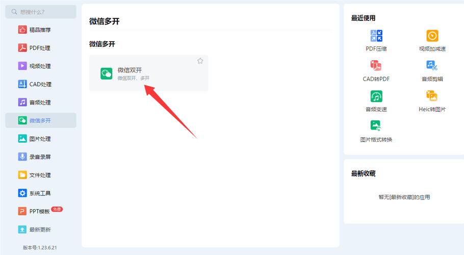 电脑上怎么申请微信账号