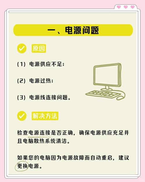 电脑总是自动重启怎么办