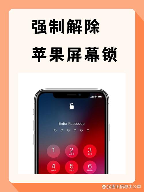 苹果手机屏幕锁了怎么办