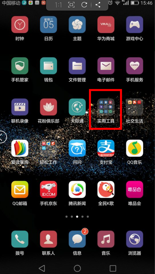 华为手机的手电筒在哪里