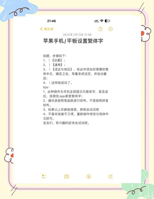 苹果手机繁体字怎么设置