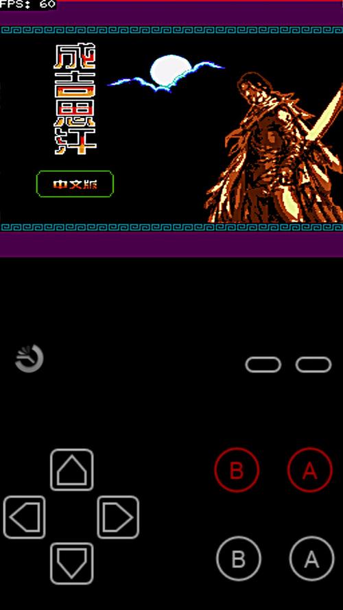 nes模拟器中文版安卓