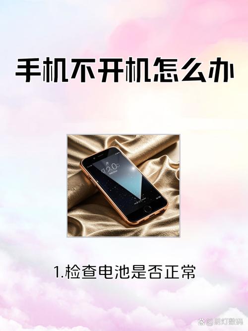 手机不能开机是什么原因