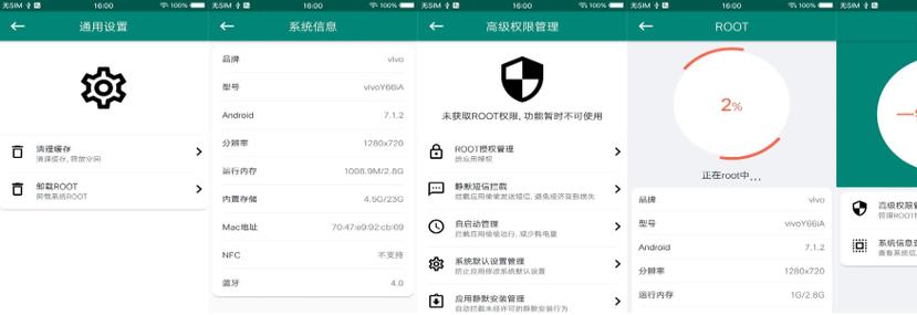 root软件安卓版下载