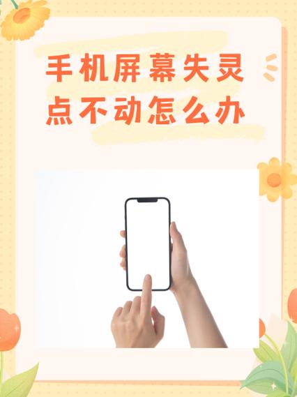 为什么苹果手机屏幕失灵