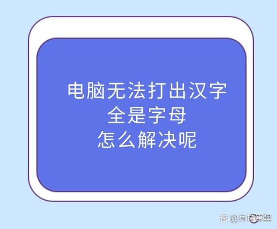 电脑打不出来字怎么回事