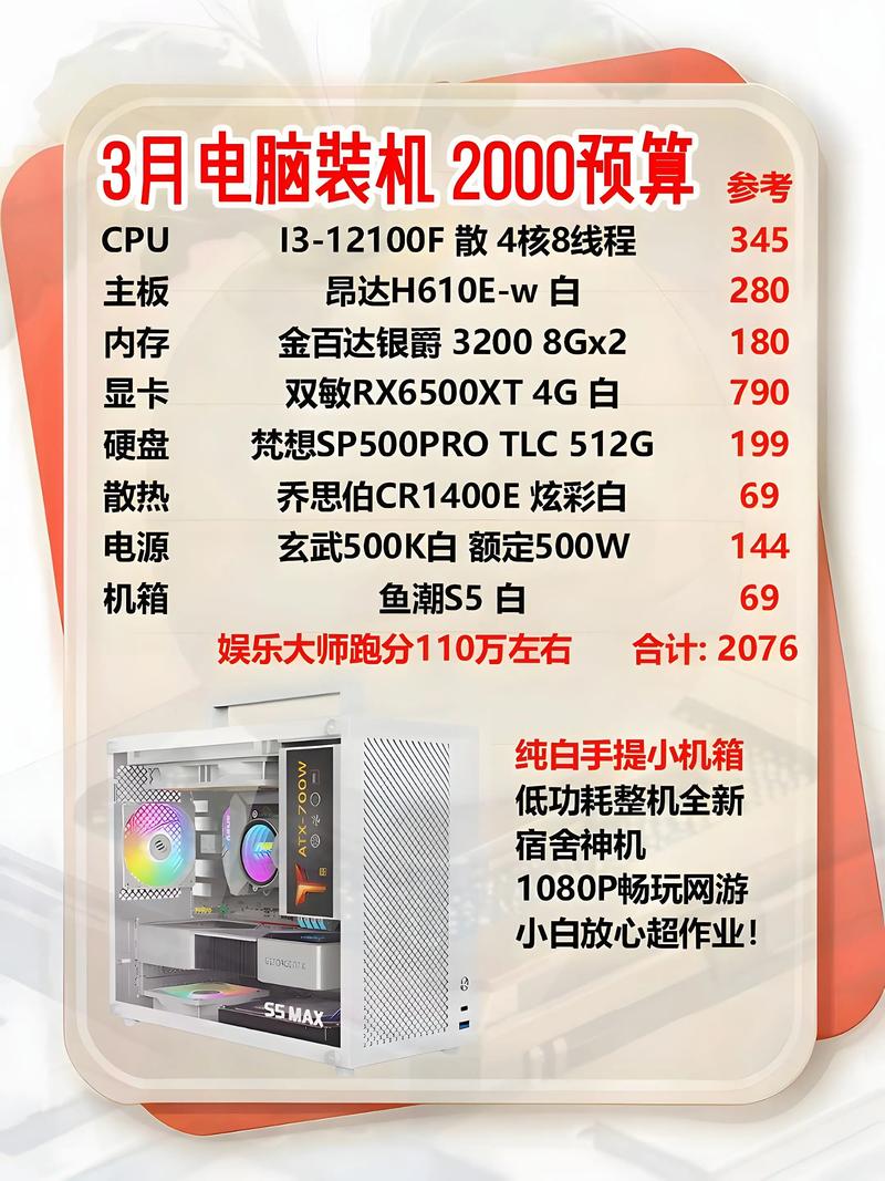 2000的电脑主机配置