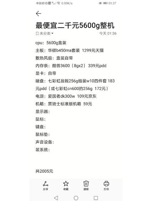 2000的电脑主机配置