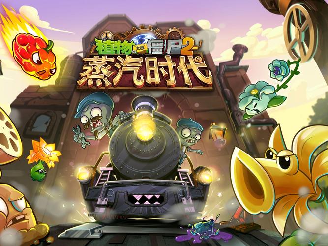 植物大战僵尸2 安卓版
