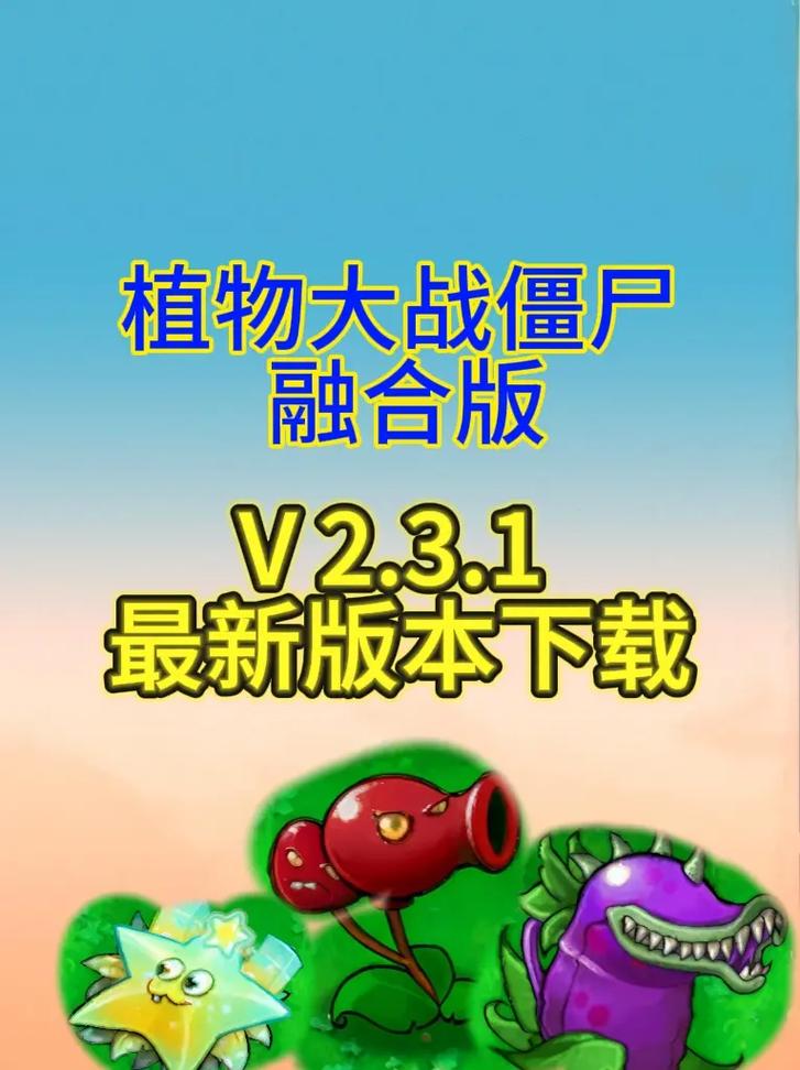 植物大战僵尸安卓版下载