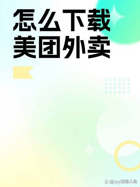 美团app下载苹果手机