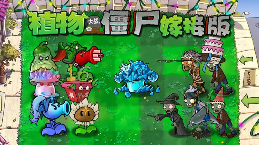 植物大战僵尸安卓手机版