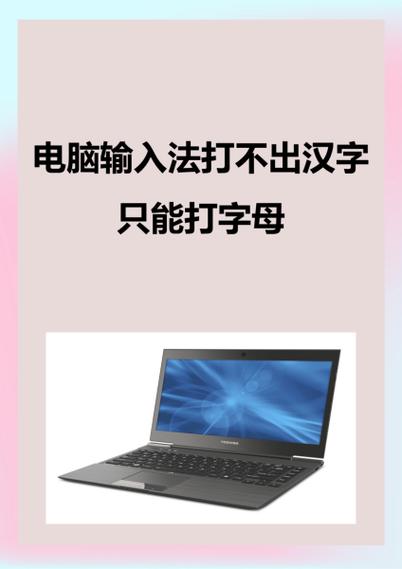 笔记本电脑键盘打不出字