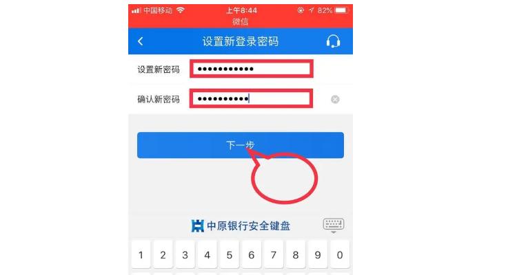 手机银行登录密码是什么