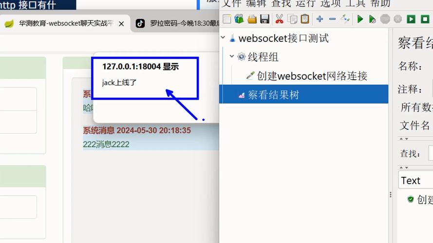 安卓websocket