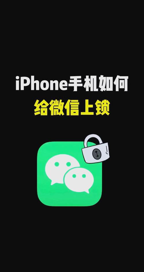 苹果手机怎么给微信加密