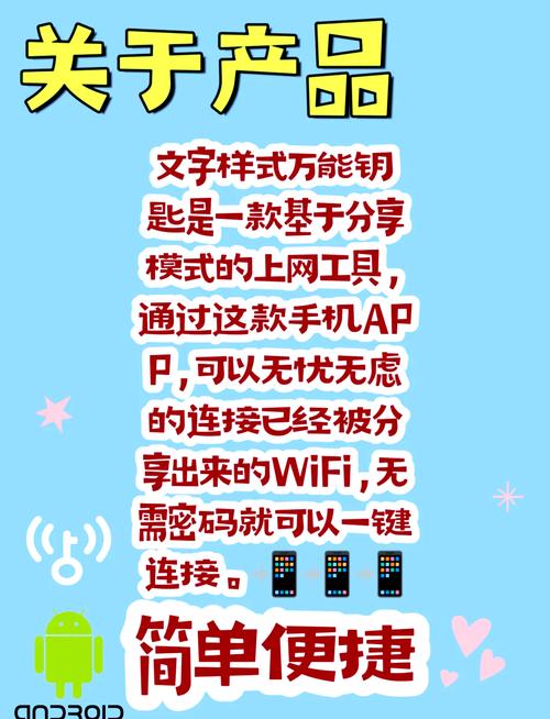 万能Wifi钥匙安卓版