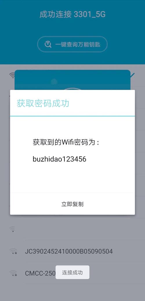 万能Wifi钥匙安卓版