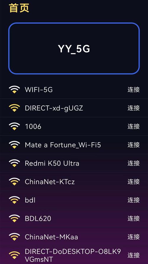 万能Wifi钥匙安卓版