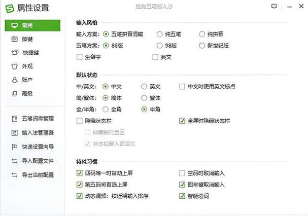 电脑怎么设置五笔输入法