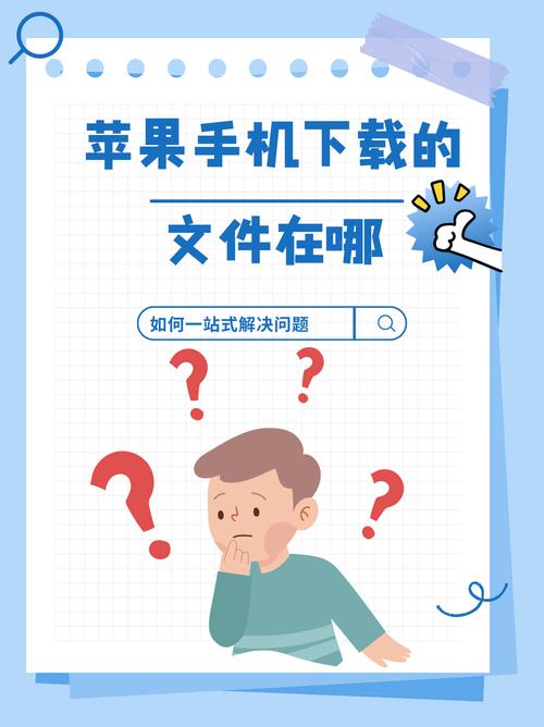 苹果手机在哪里下载东西