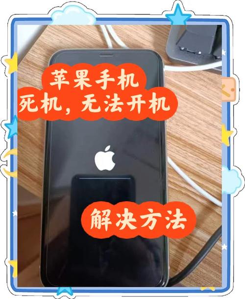 苹果手机无法开机怎么办