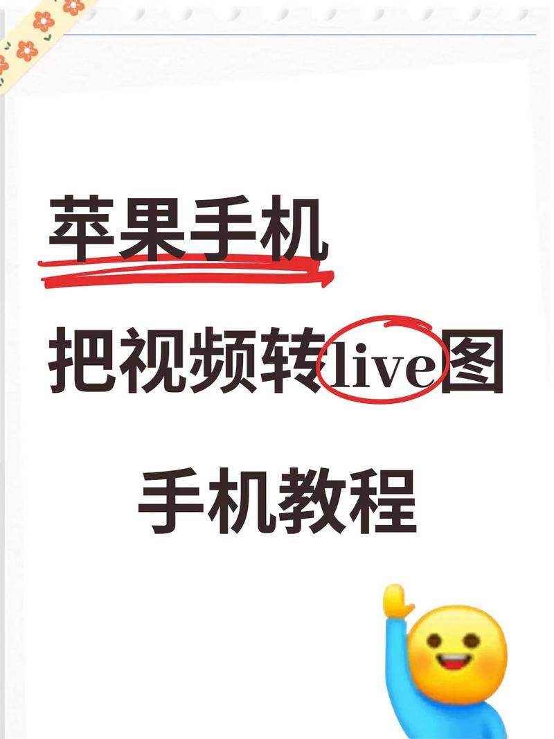 苹果live是什么意思