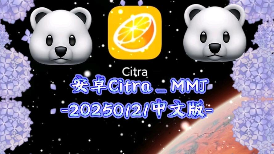 citra模拟器安卓版