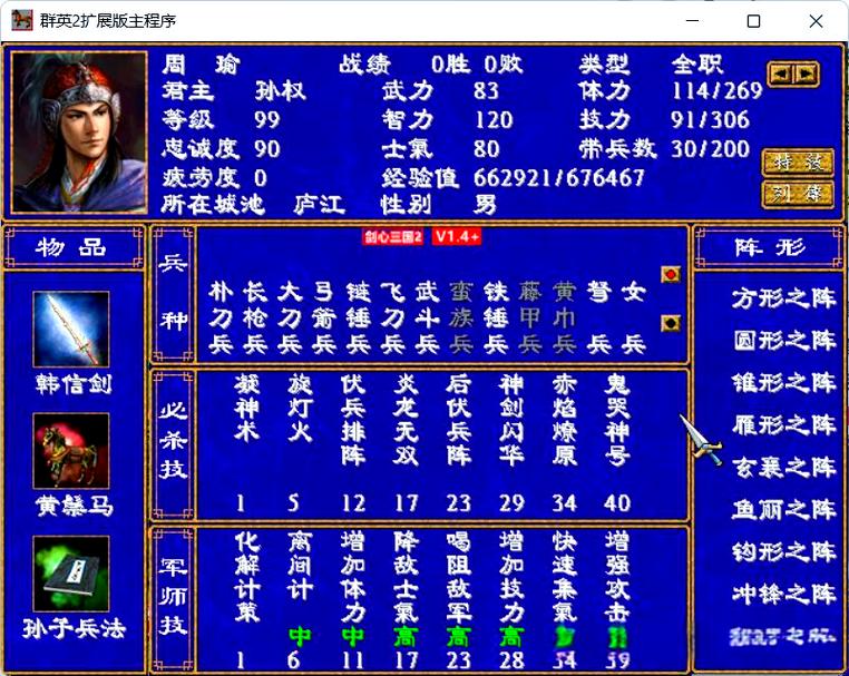 三国群英传2安卓版下载