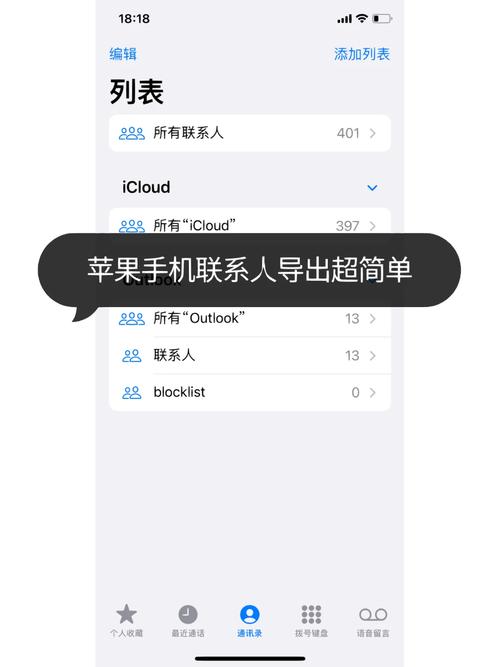 如何导出苹果手机通讯录