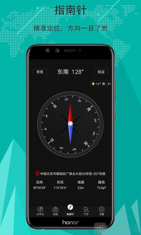 指南针app安卓版下载