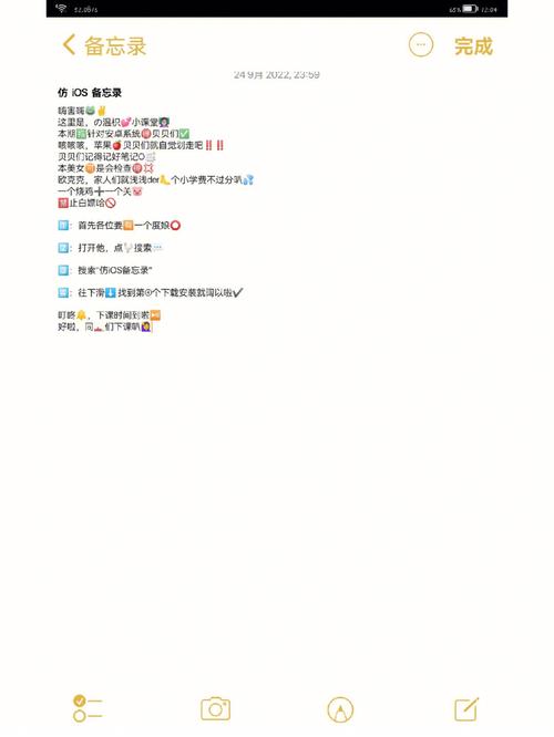 ios备忘录安卓版下载