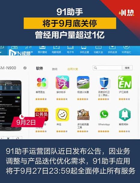 91助手for安卓版