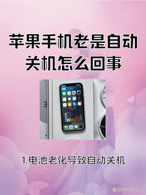 苹果x自动关机怎么回事