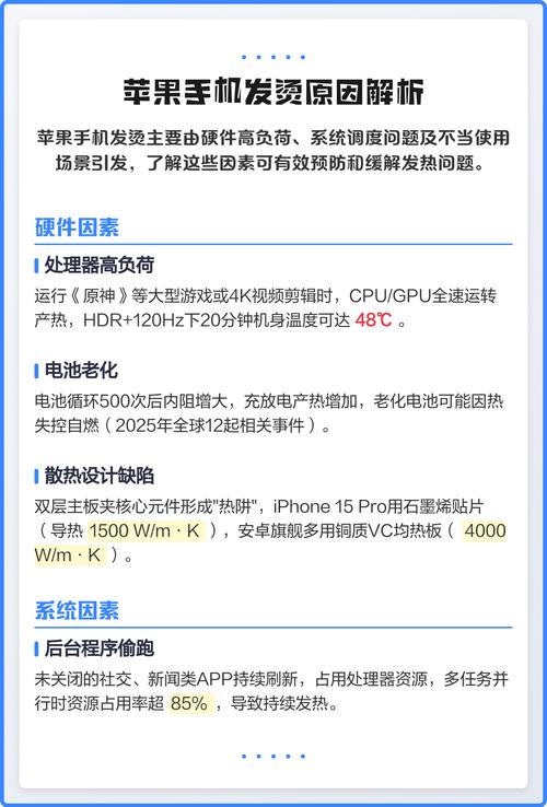 苹果手机发烫是什么原因