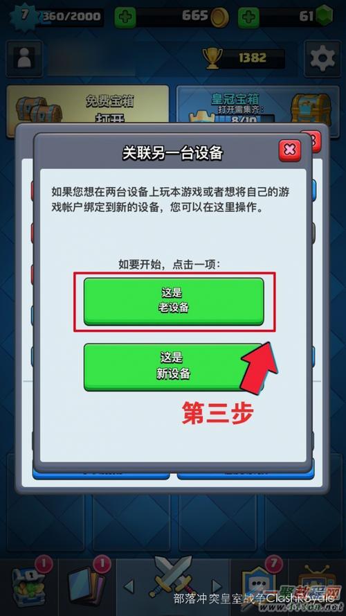 部落冲突 关联 安卓