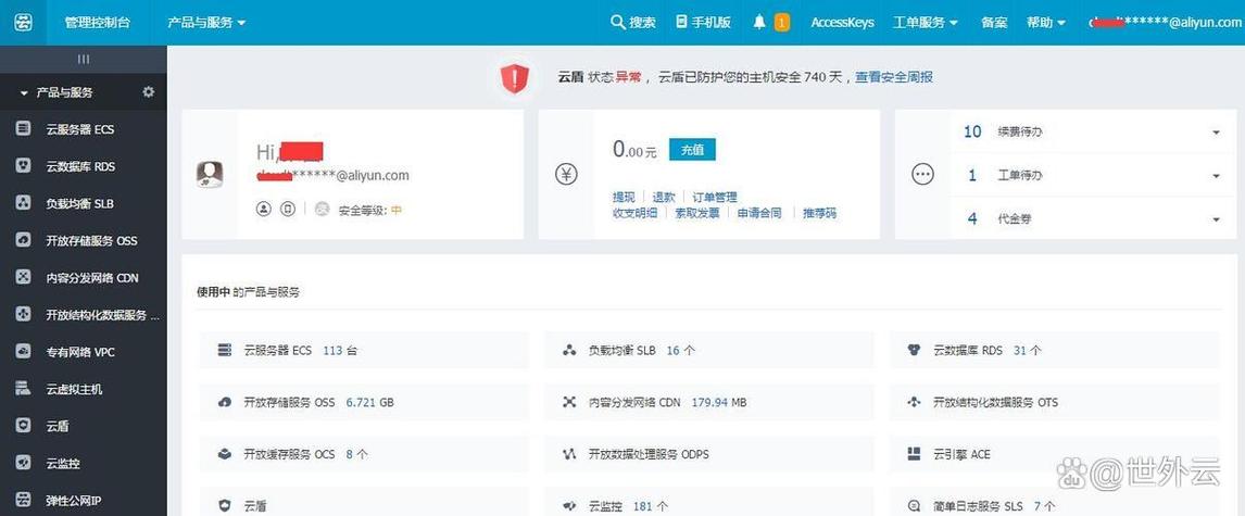 阿里云系统 安卓系统