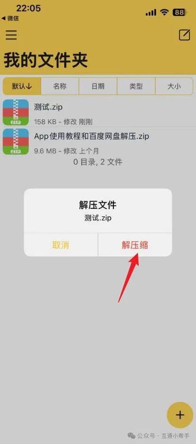 zip格式手机怎么打开