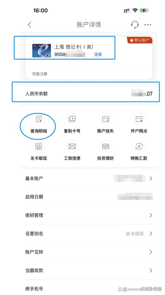 手机查银行卡余额怎么查