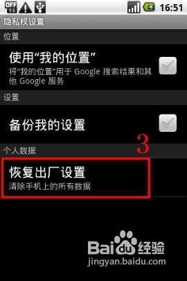htc手机恢复出厂设置