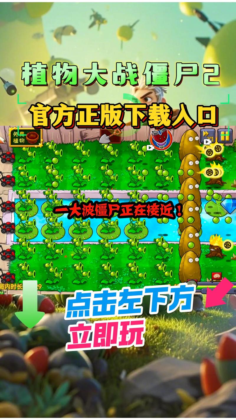 植物大战僵尸苹果版下载