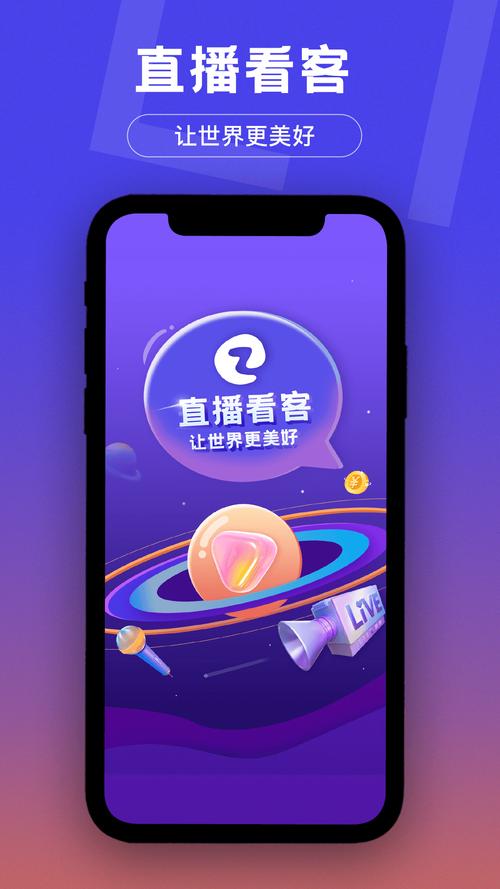 手机直播app软件下载