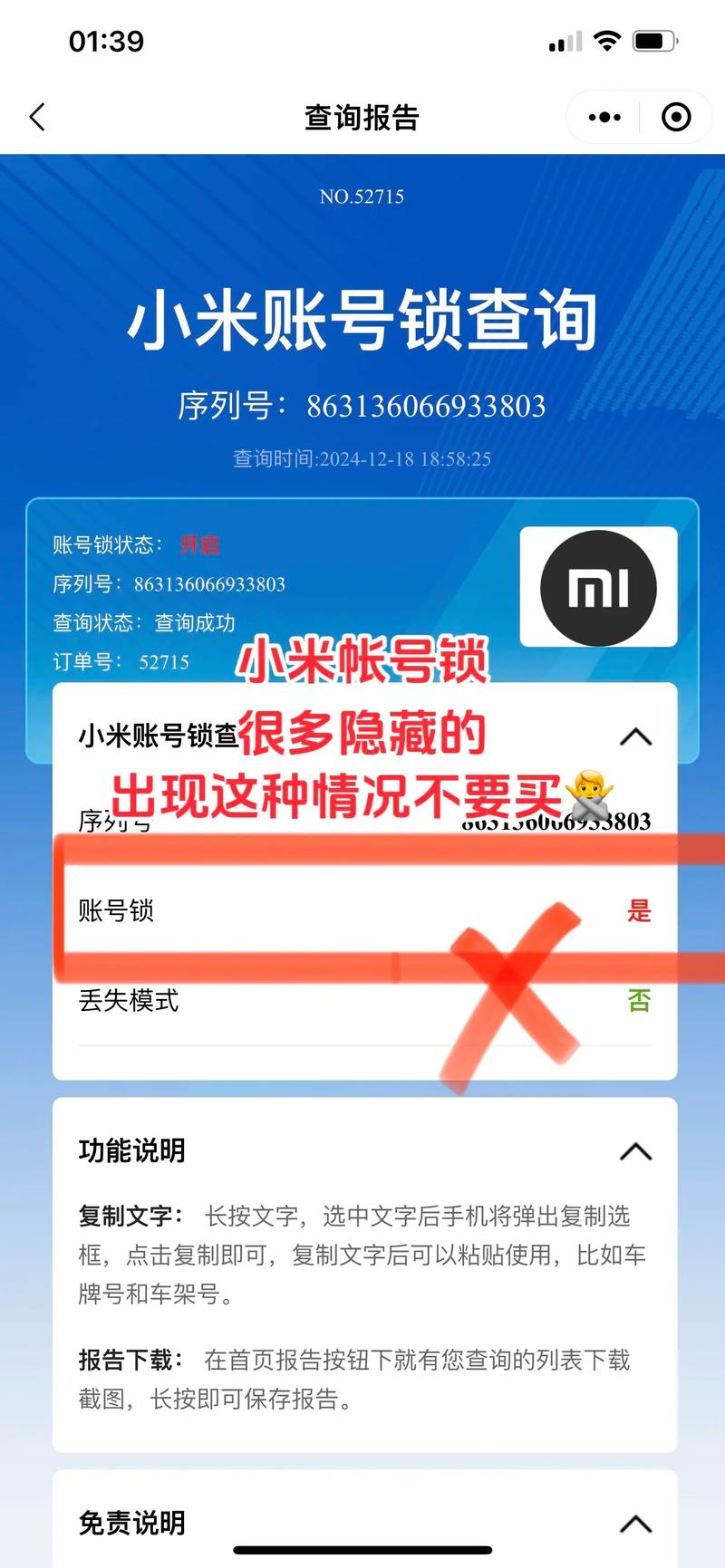 小米手机忘记密码怎么办
