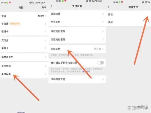 微信支付安卓指纹支付
